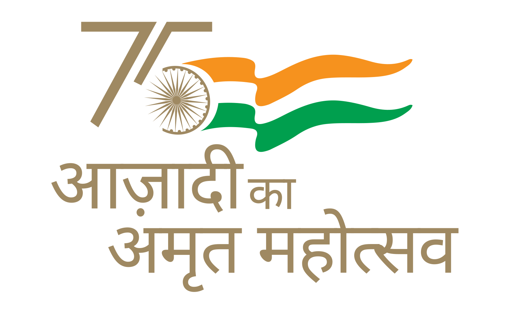 आज़ादी का अमृत महोत्सव